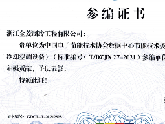 JLCT | 冷卻解決方案,降伏數據中心“電老虎”!