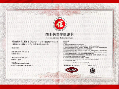 喜報 | 浙江金菱榮獲"AAA級商業(yè)信用等級證書"!