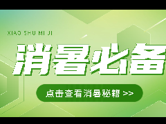 夏日炎炎, 冷卻塔"中暑"怎么辦?JLCT有妙招!